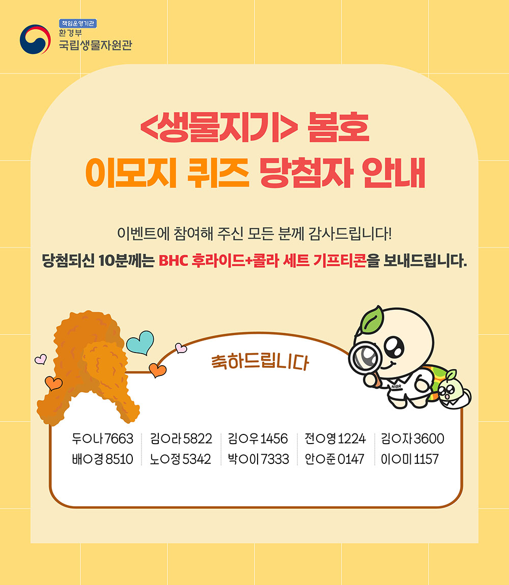 이모지 퀴즈3 당첨자 발표
