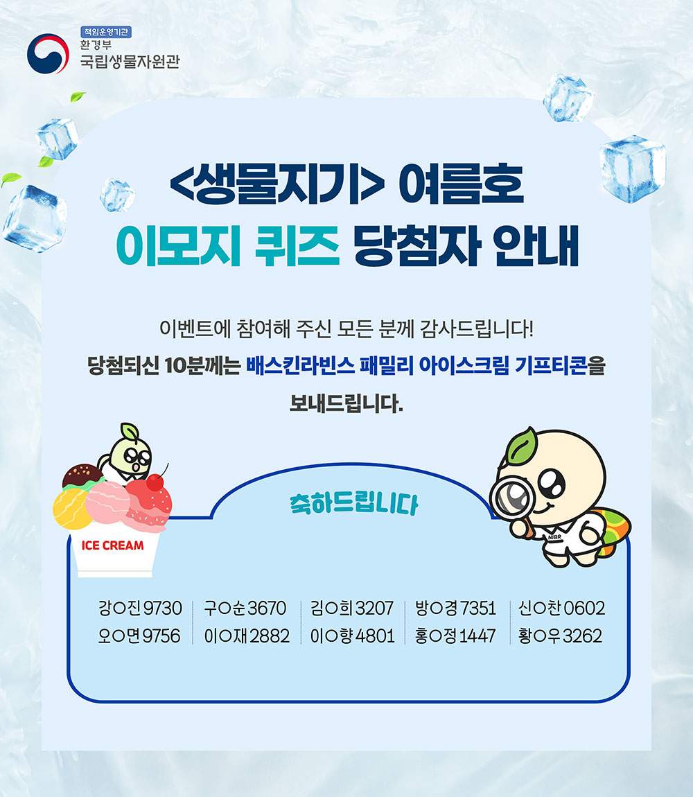 이모지 퀴즈3 당첨자 발표