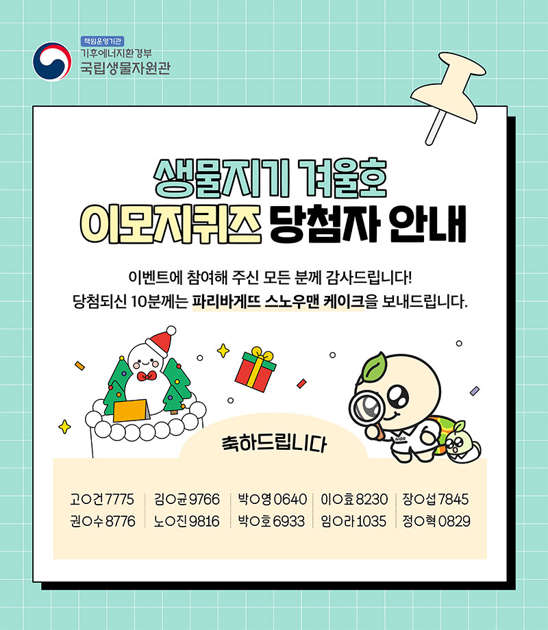 이모지 퀴즈3 당첨자 발표