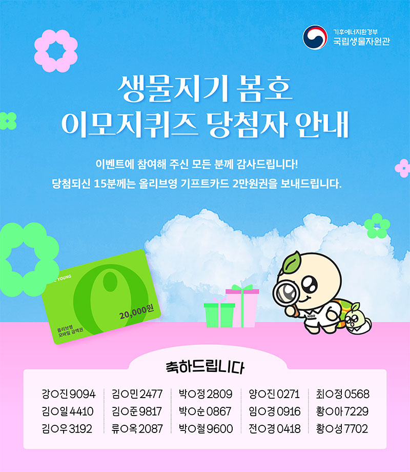 이모지 퀴즈3 당첨자 발표
