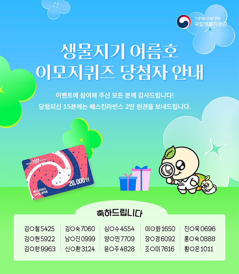 이모지 퀴즈3 당첨자 발표